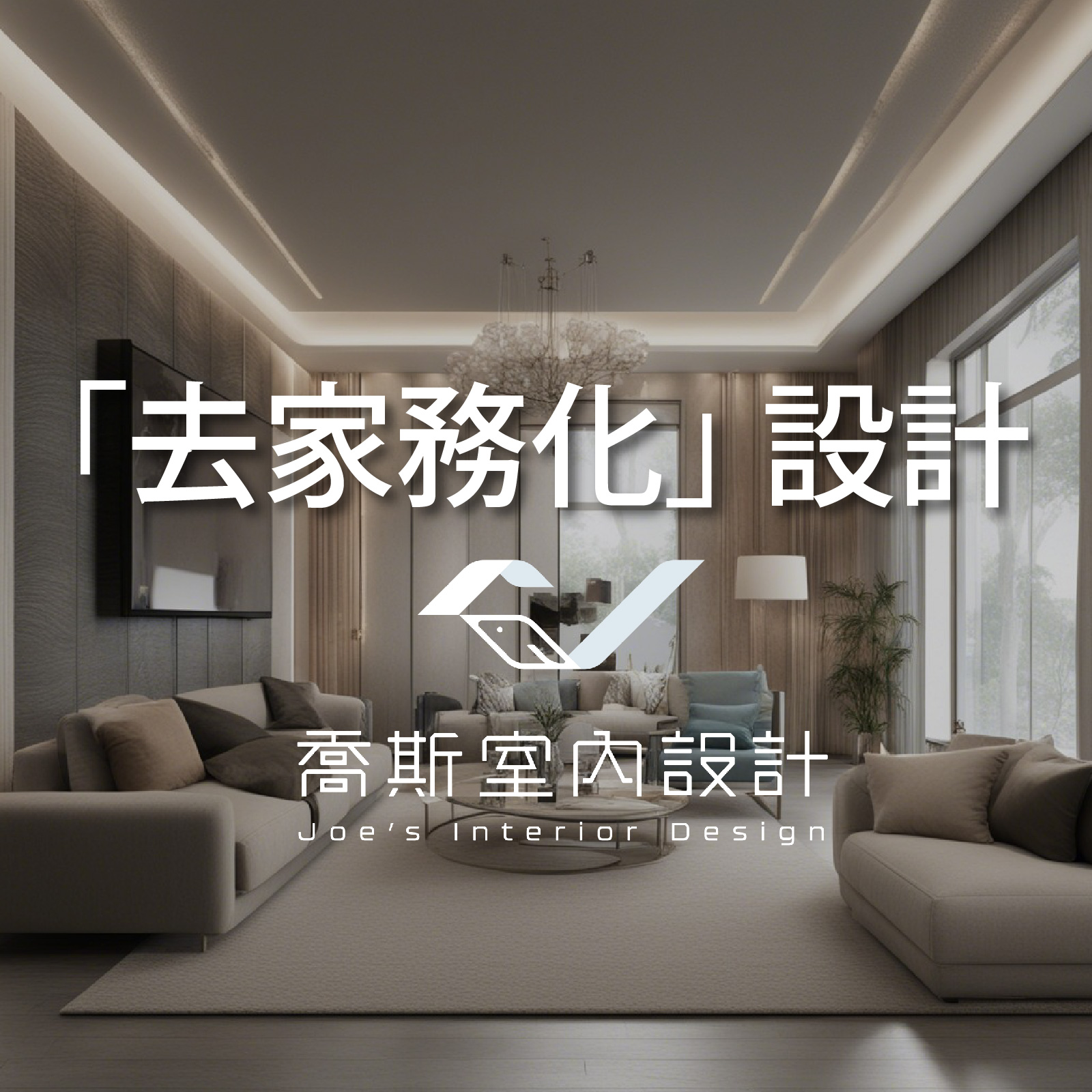 4個減少做家事的室內設計 | 何謂「去家務化」設計?